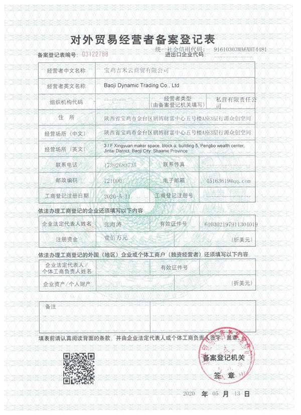 對外貿(mào)易經(jīng)營者備案表(圖1)